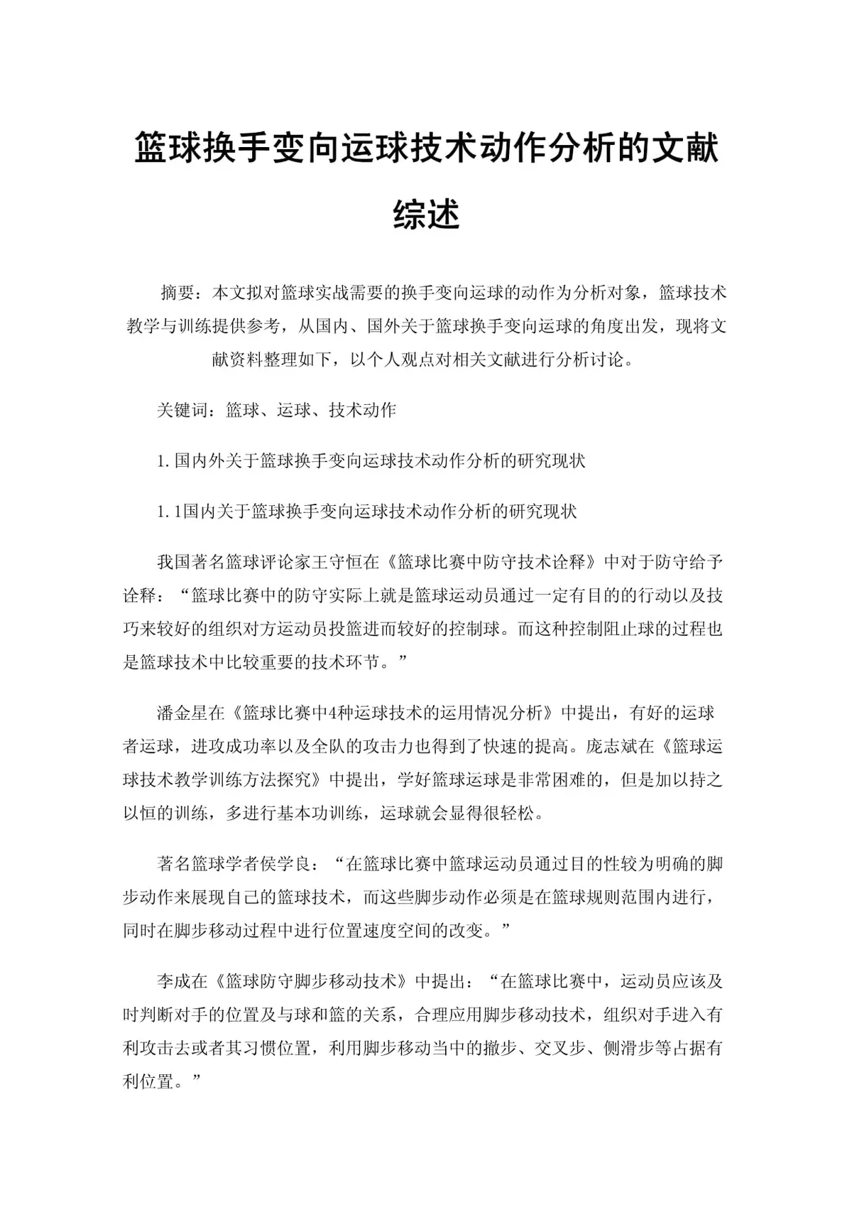 元宇宙对于青少年篮球运动员的发展有哪些帮助_2